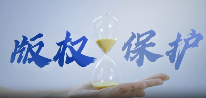 2025版版權公益廣告——版權的意義